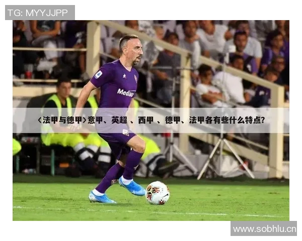 意甲球队如何克制德甲球队？战术与实力比较